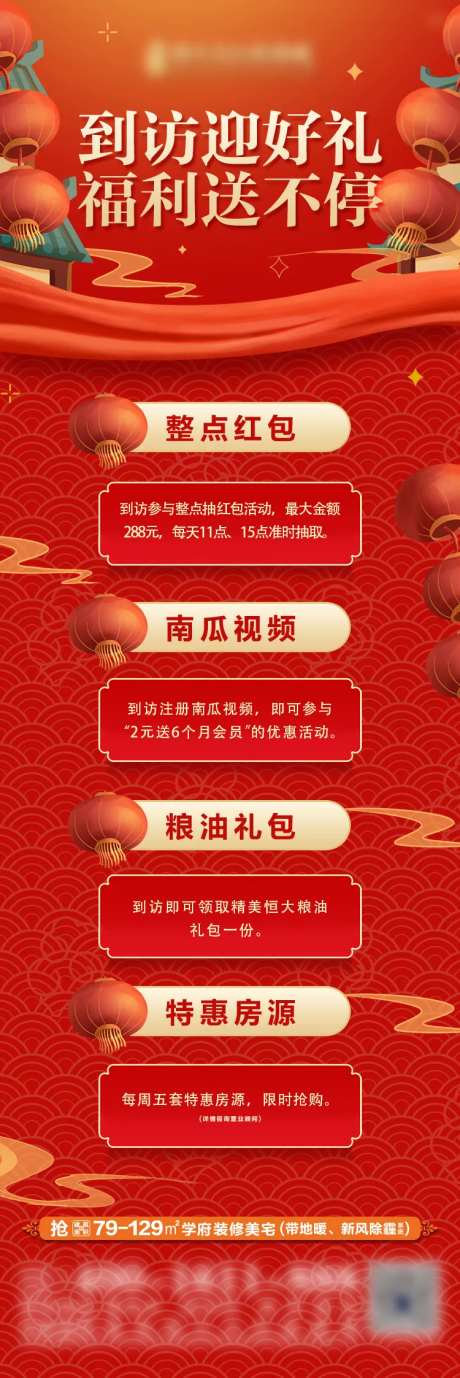 地产到访赢好礼活动长图-采灵感-https://www.cailinggan.com/