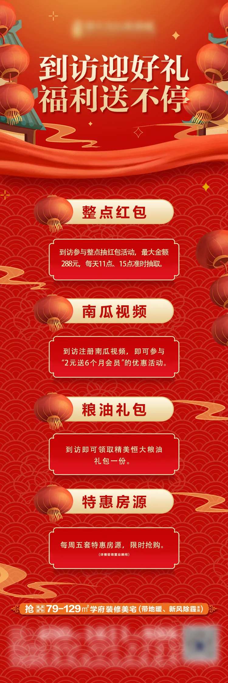 地产到访赢好礼活动长图-采灵感-cailinggan.com