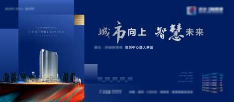 商务写字楼CBD开盘户外大气广告展板-采灵感-https://www.cailinggan.com/