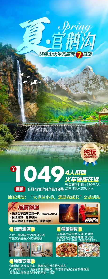 春夏官鹅沟-采灵感-https://www.cailinggan.com/