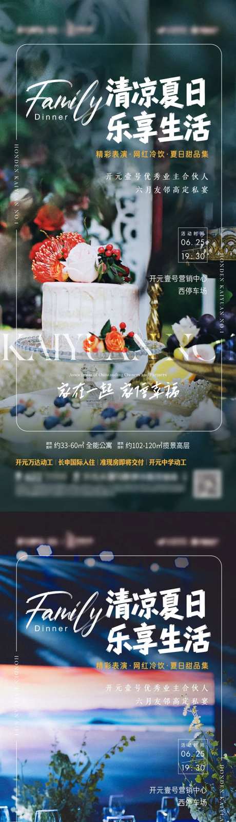 海报业主联谊活动系列海报-采灵感-https://www.cailinggan.com/