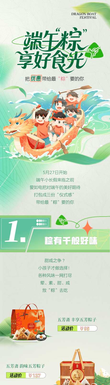端午粽享好食光长图-采灵感-https://www.cailinggan.com/