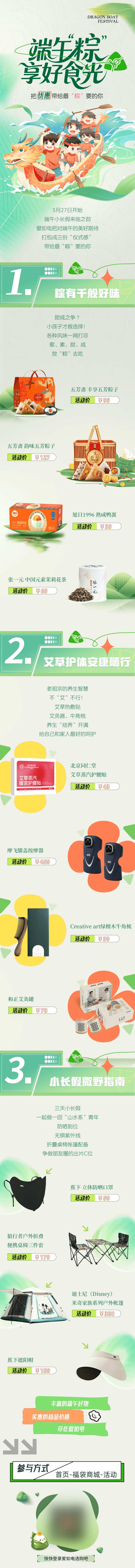 端午粽享好食光长图-采灵感-cailinggan.com