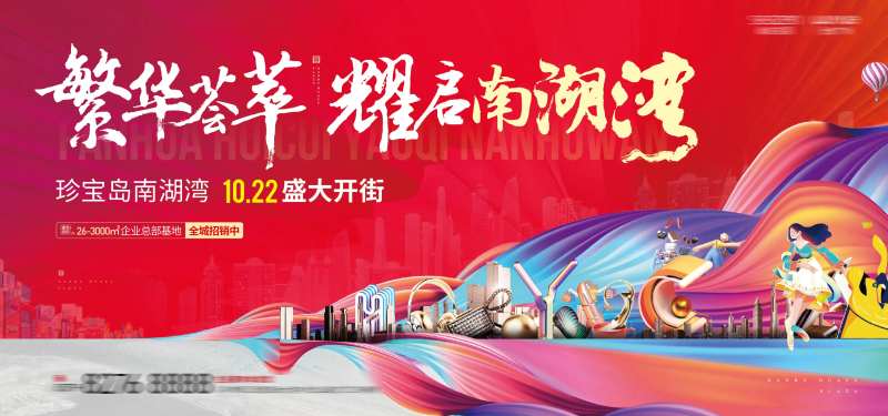 商业开街开业主画面-采灵感-cailinggan.com