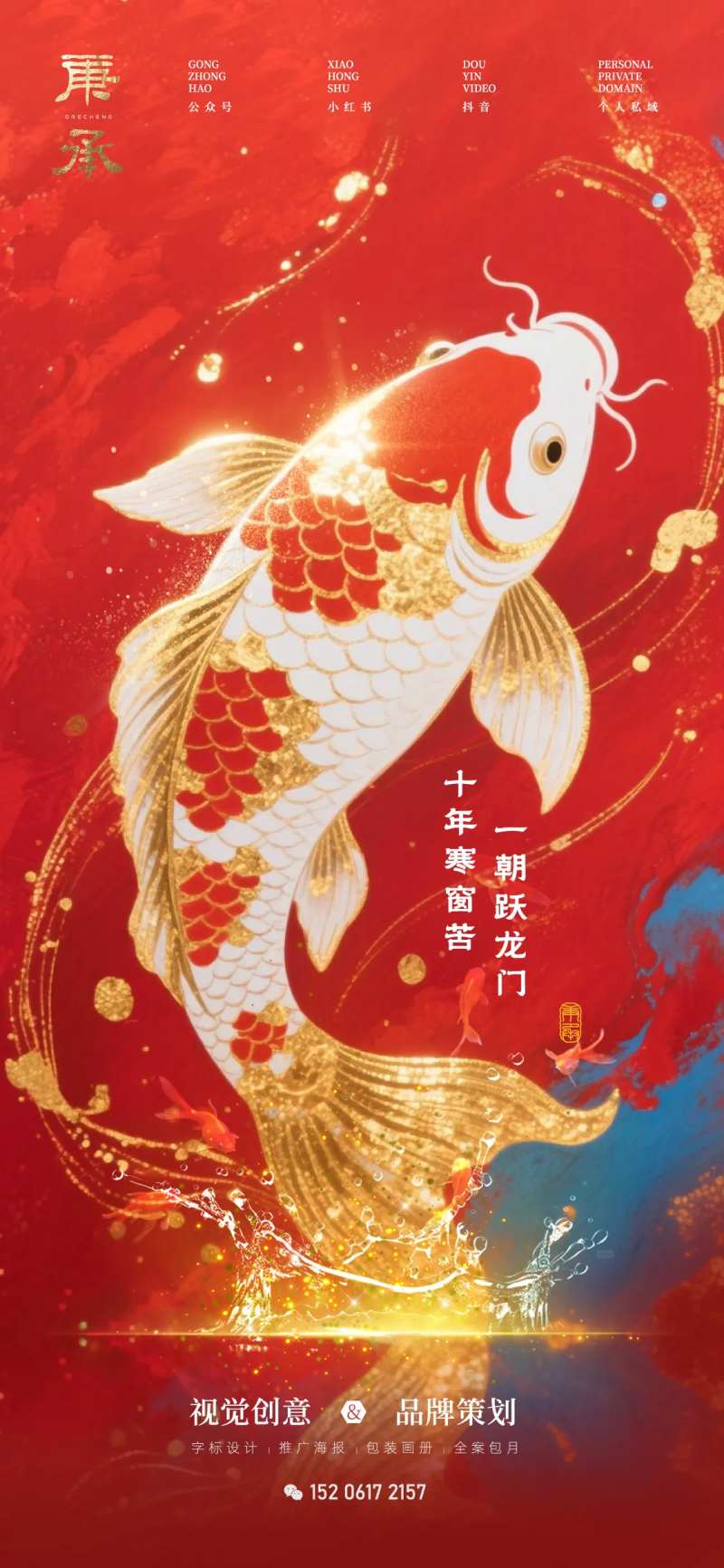高考跃龙门海报-采灵感-cailinggan.com