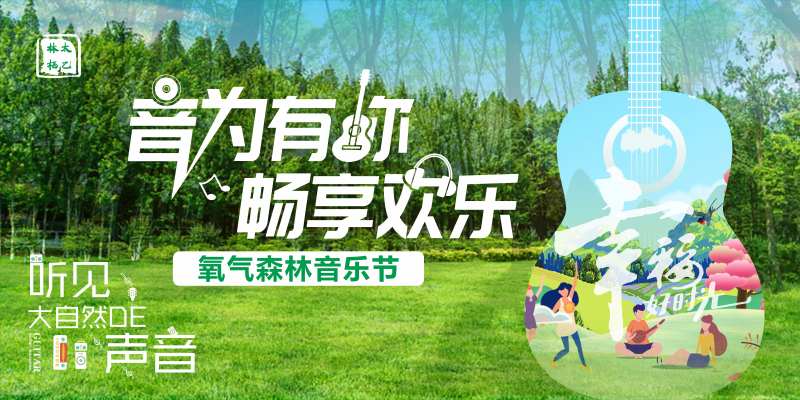 草坪音乐-采灵感-cailinggan.com
