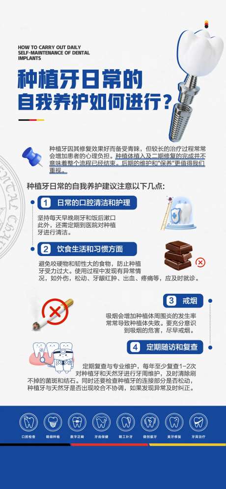 种植牙科普海报-采灵感-https://www.cailinggan.com/