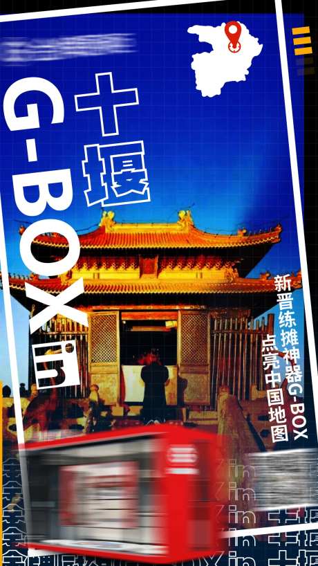 十堰武当山旅游海报-采灵感-https://www.cailinggan.com/