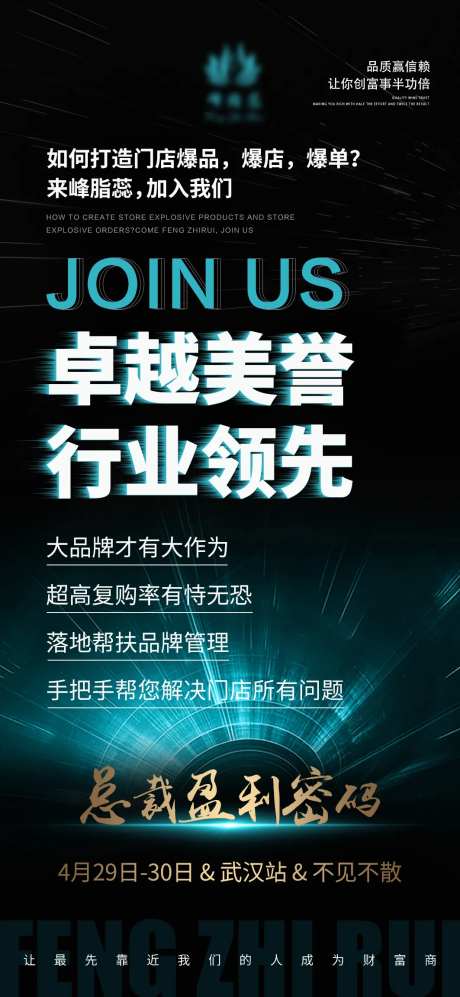 总裁盈利密码海报-采灵感-https://www.cailinggan.com/