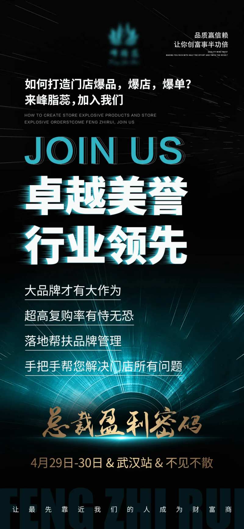 总裁盈利密码海报-采灵感-cailinggan.com