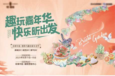 暖场活动多肉DIY-采灵感-https://www.cailinggan.com/