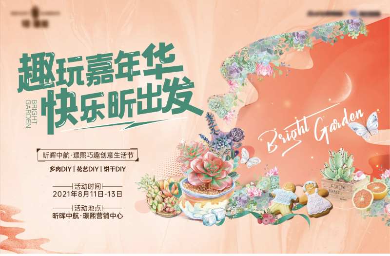 暖场活动多肉DIY-采灵感-cailinggan.com
