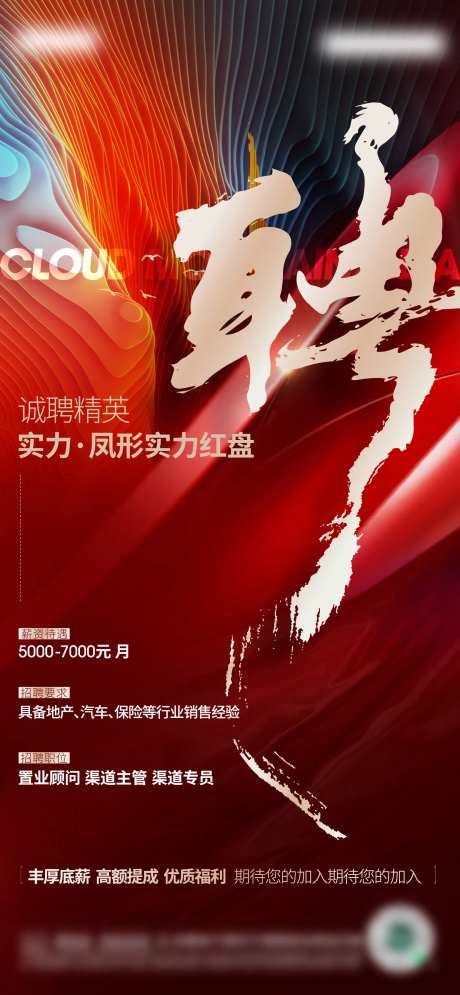 地产招聘书法字红金海报-采灵感-https://www.cailinggan.com/