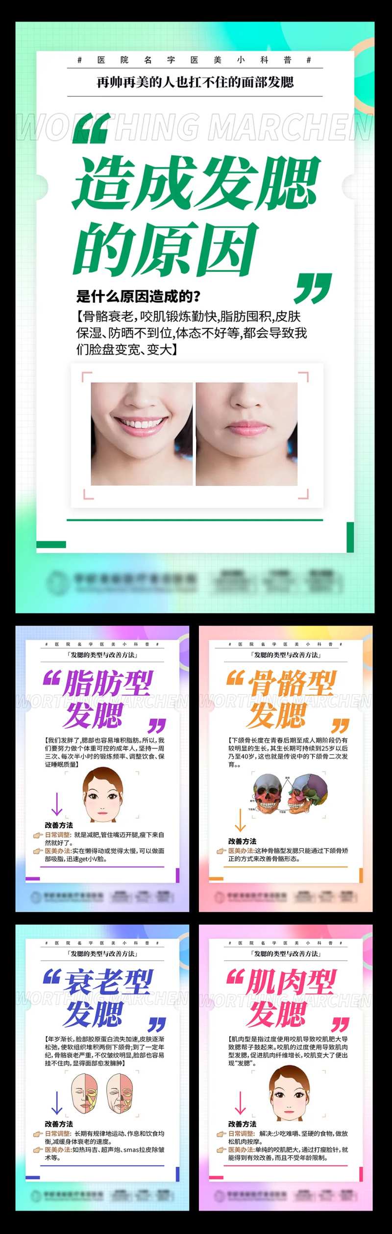 医美整形发腮科普海报-采灵感-cailinggan.com