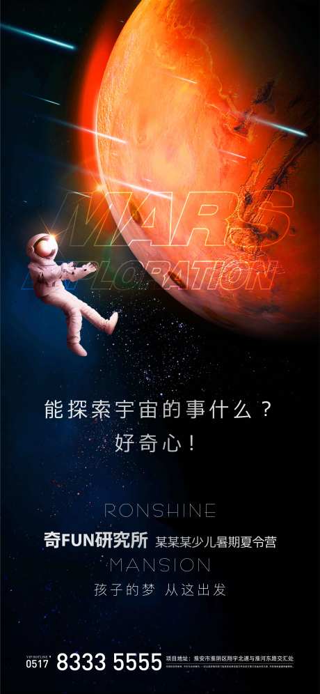 探索星空周末暖场飞机稿-采灵感-cailinggan.com