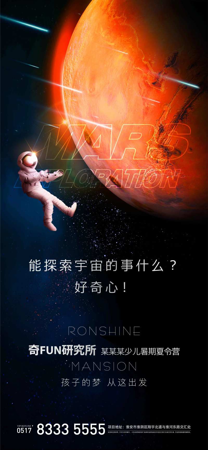 探索星空周末暖场飞机稿-采灵感-cailinggan.com