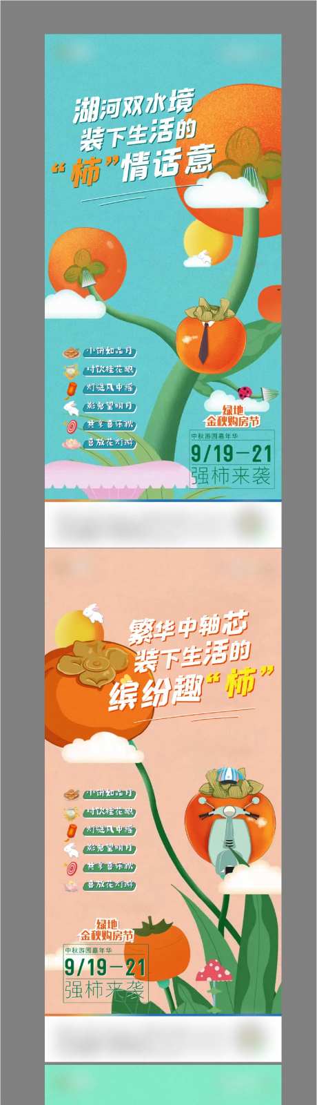 柿子暖场系列-采灵感-https://www.cailinggan.com/