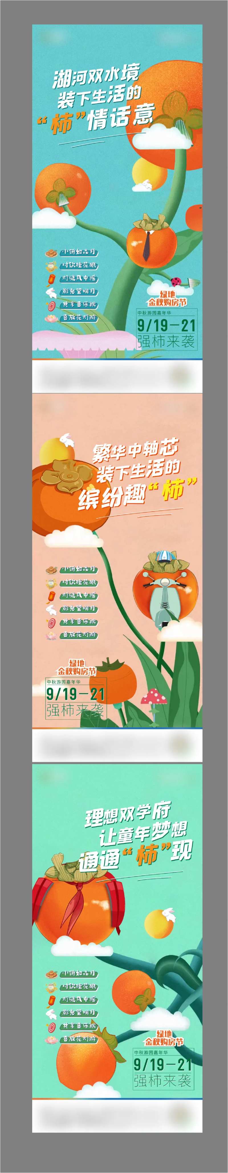 柿子暖场系列-采灵感-cailinggan.com