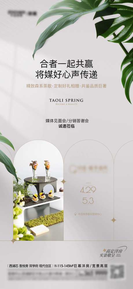 媒体见面会海报-采灵感-https://www.cailinggan.com/
