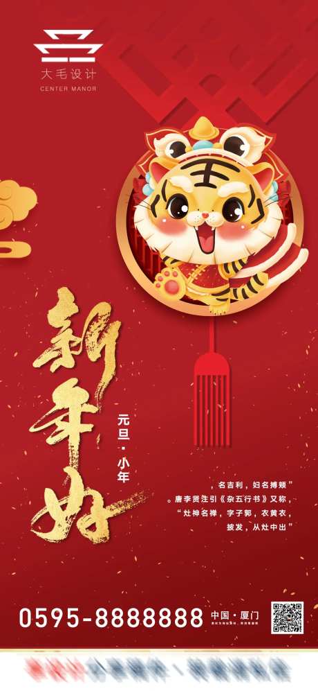 新年年俗海报-采灵感-https://www.cailinggan.com/