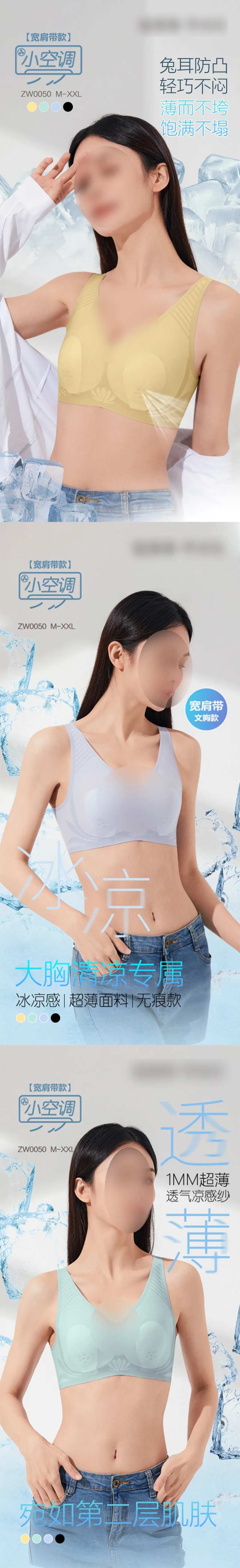 冰凉内衣海报-采灵感-cailinggan.com
