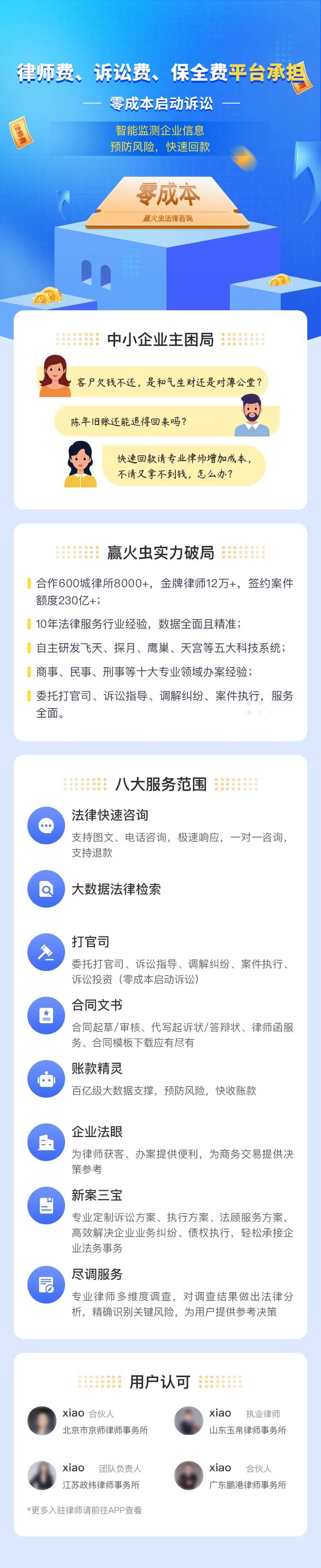 律师运营海报-采灵感-cailinggan.com