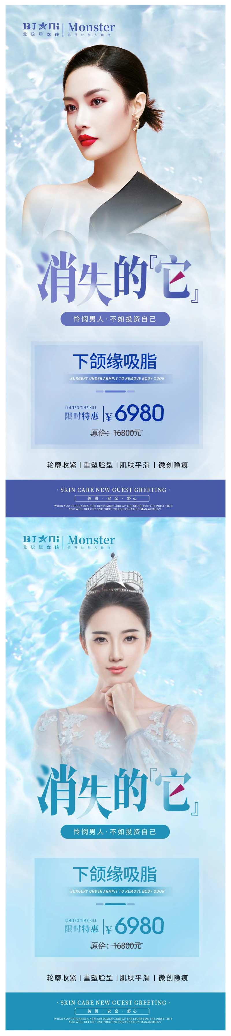 医美下颌线吸脂海报-采灵感-cailinggan.com