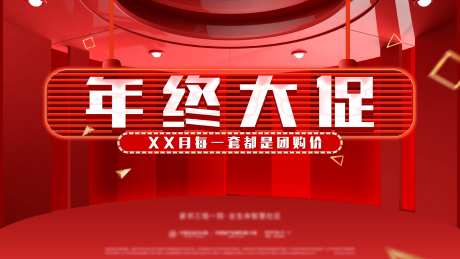 地产年终大促团购海报-采灵感-https://www.cailinggan.com/