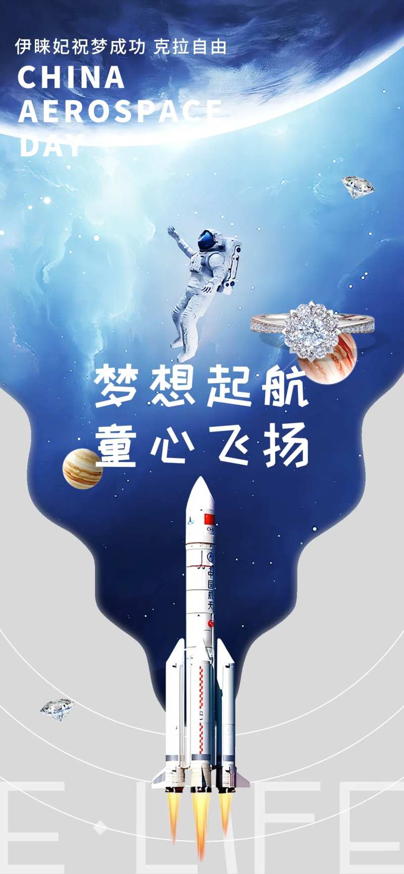 儿童节航天海报-采灵感-cailinggan.com