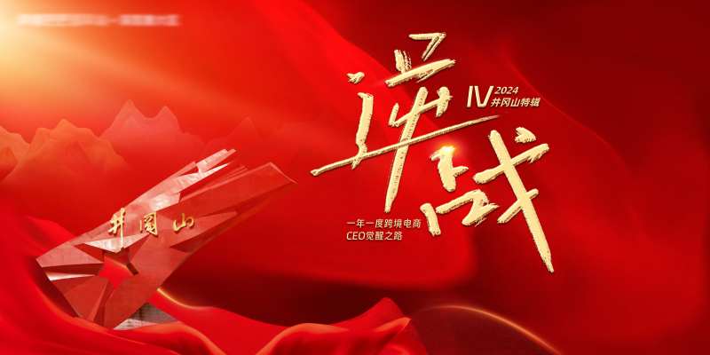 红军长征拓展突破培训主题主画面-采灵感-cailinggan.com
