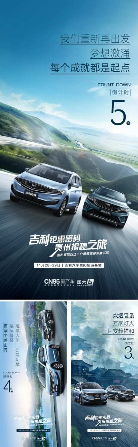 自驾游倒计时海报-采灵感-https://www.cailinggan.com/