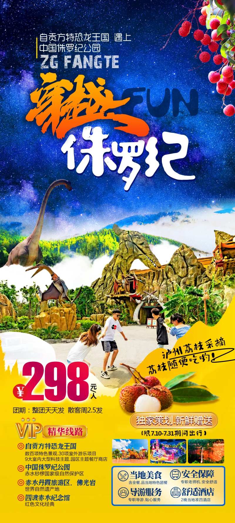 穿越侏罗纪-采灵感-cailinggan.com