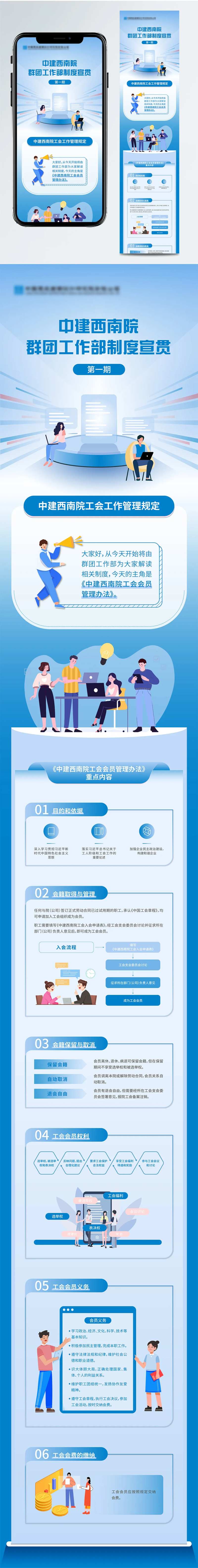 公司员工群团工作部制度宣传长图海报-采灵感-cailinggan.com