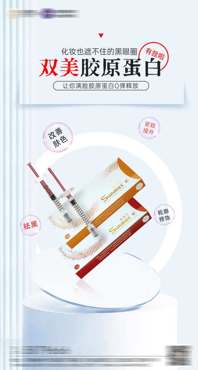 医美双美胶原蛋白海报-采灵感-cailinggan.com