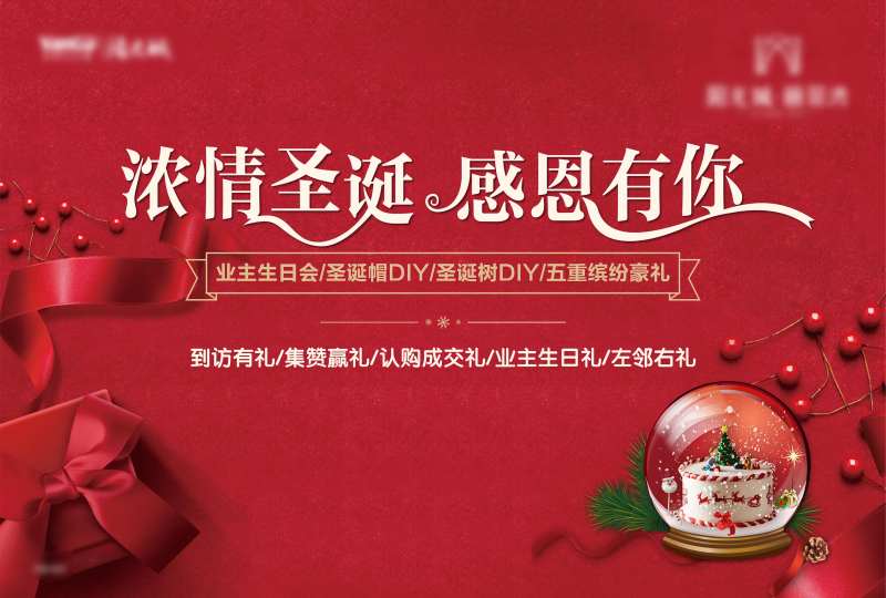 圣诞生日活动背景板-采灵感-cailinggan.com