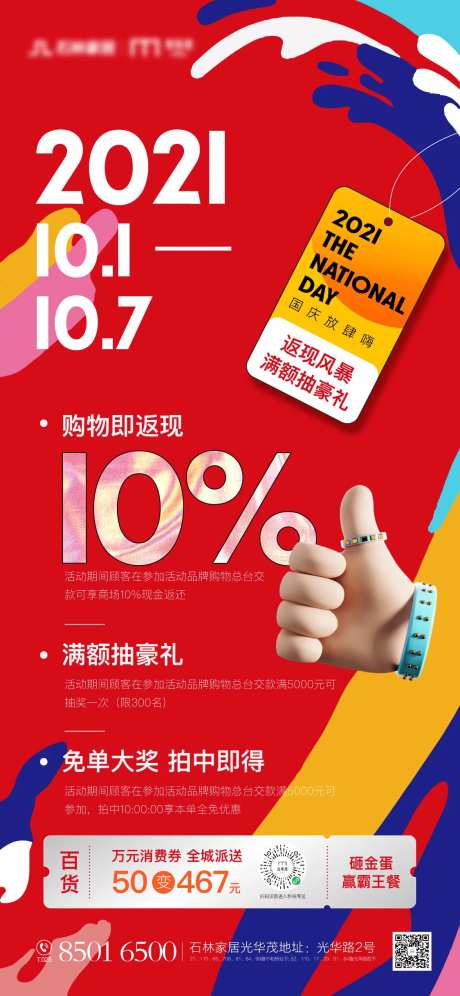 房地产色块促销海报-采灵感-https://www.cailinggan.com/