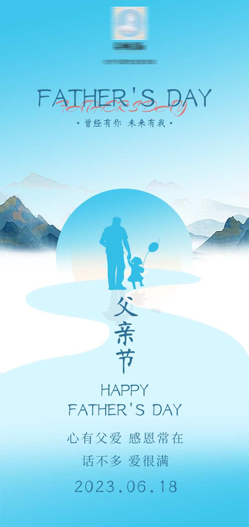 父亲节节日宣传海报-采灵感-cailinggan.com