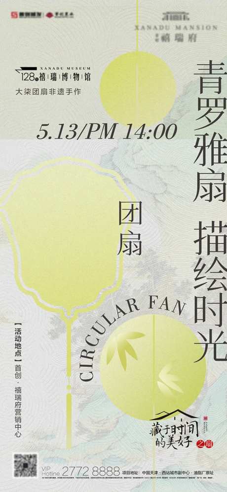 地产团扇活动海报-采灵感-https://www.cailinggan.com/