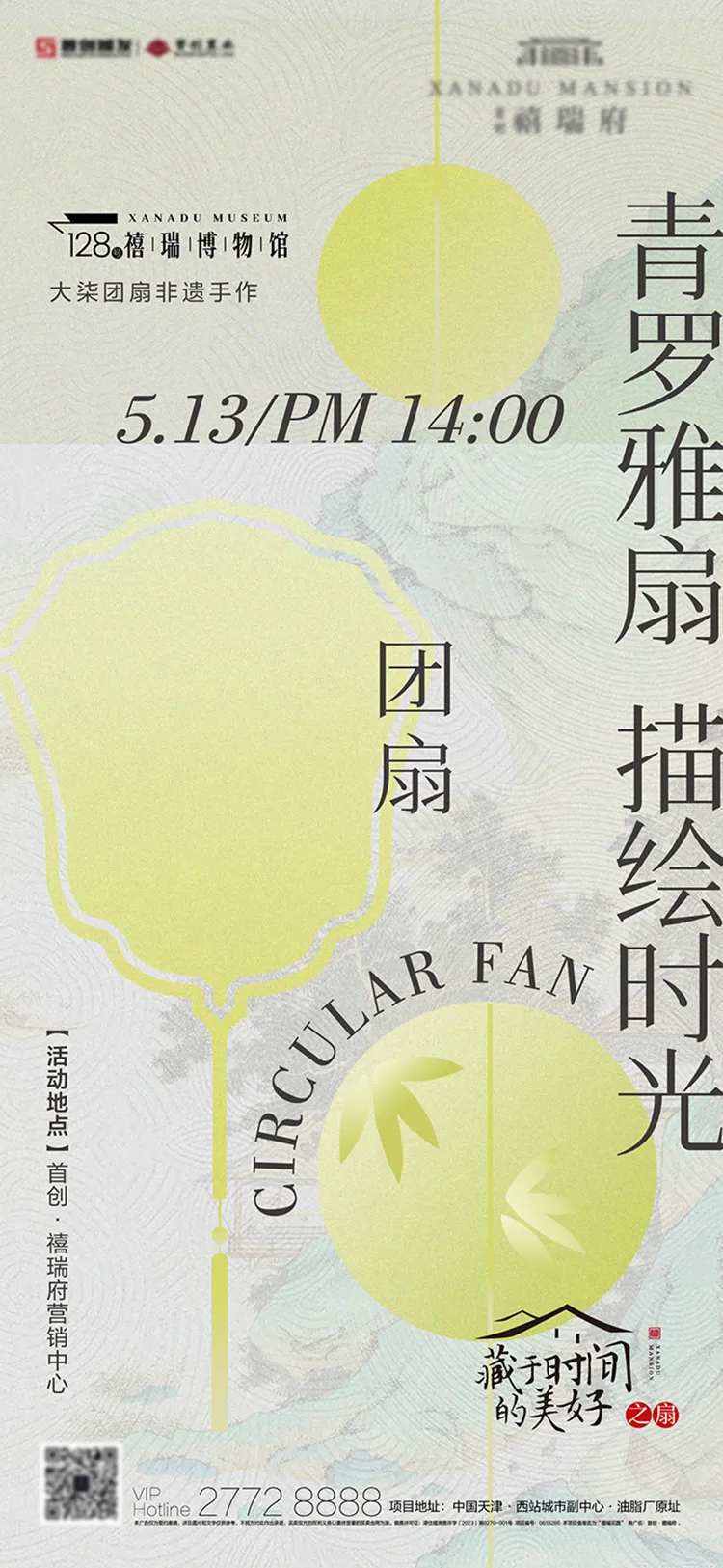 地产团扇活动海报-采灵感-cailinggan.com