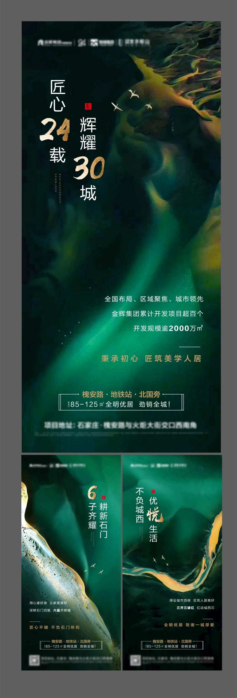 地产品牌蓄势入市系列海报-采灵感-cailinggan.com