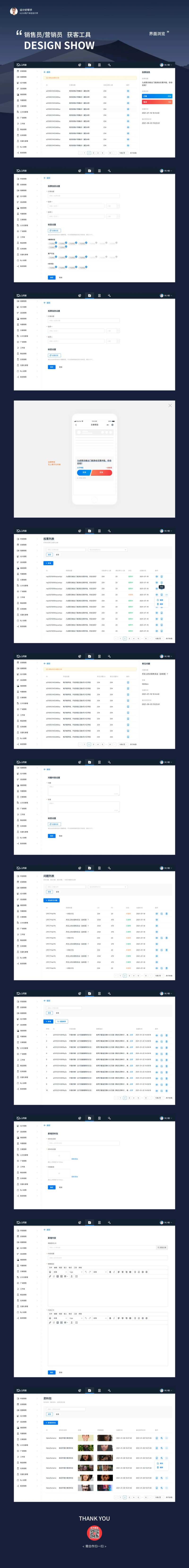 管理后台界面设计-采灵感-cailinggan.com