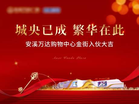 地产入伙红金活动背景板-采灵感-https://www.cailinggan.com/