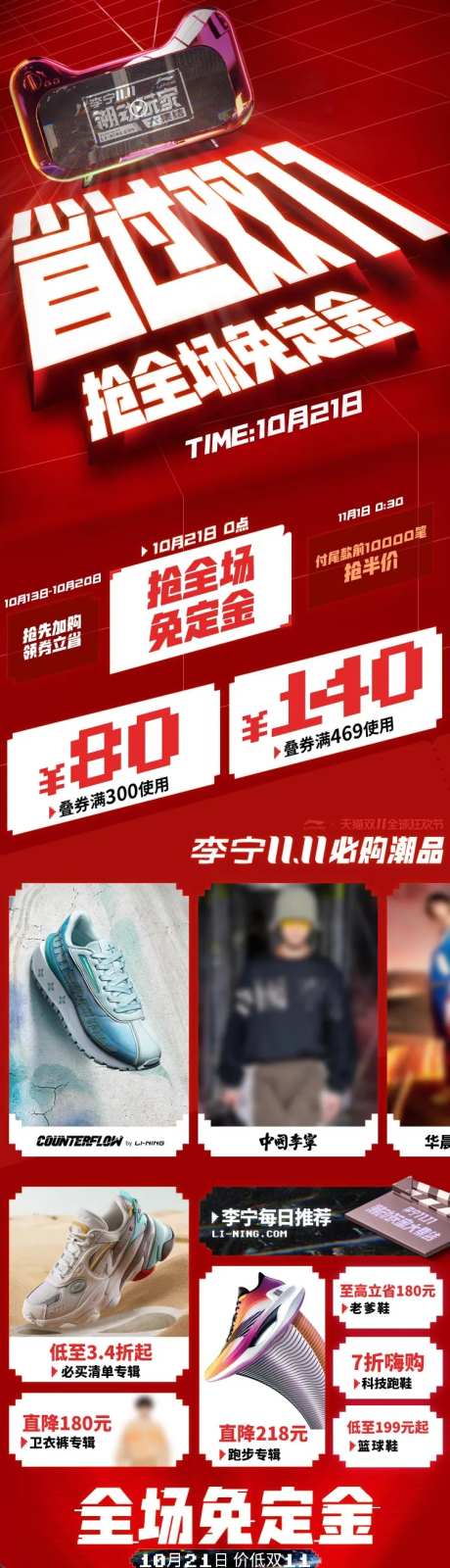 红色运动双11鞋类大促页面-采灵感-https://www.cailinggan.com/