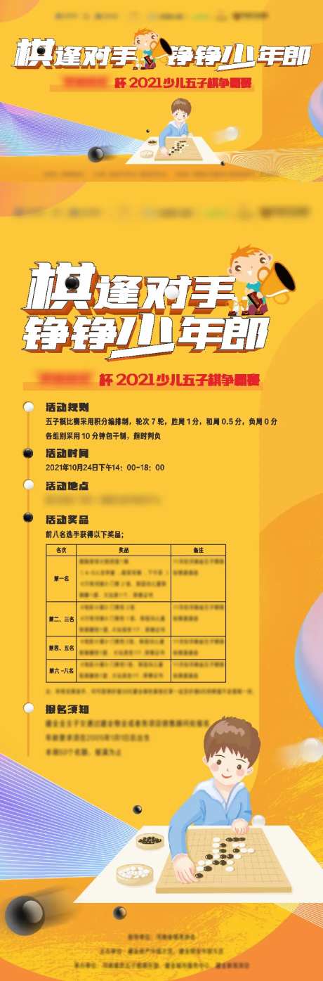 五子棋活动展板-采灵感-https://www.cailinggan.com/