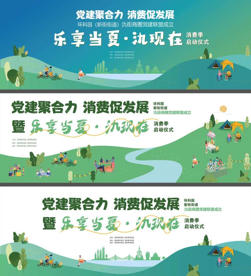 消费季美食节活动背景板-采灵感-cailinggan.com