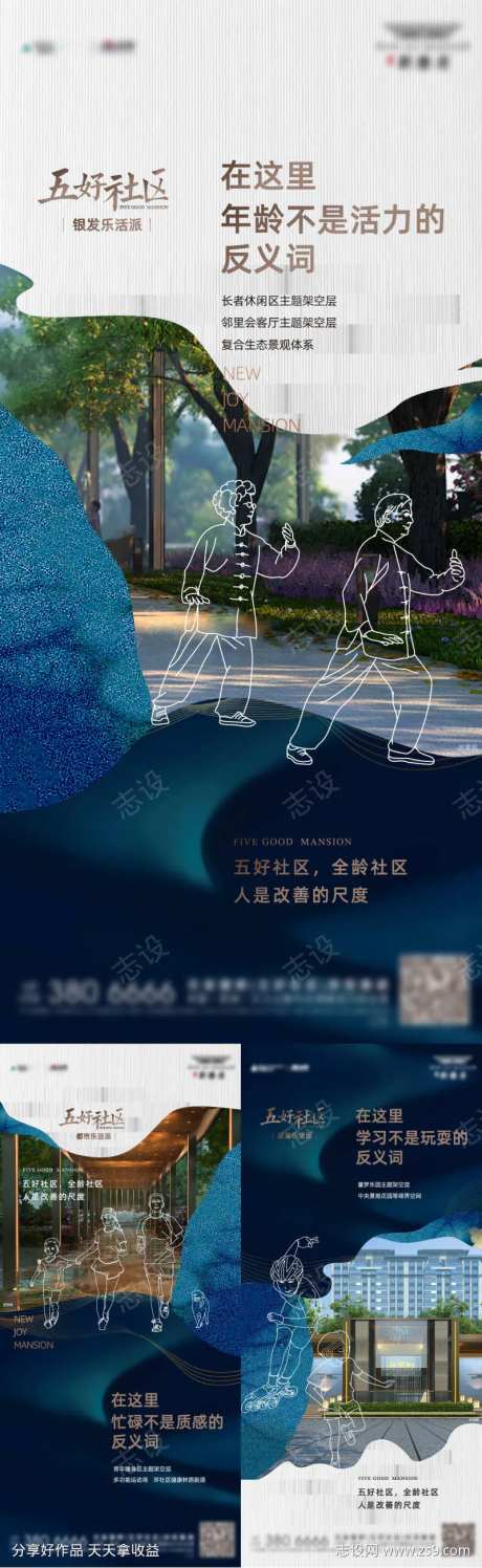 地产全龄社区系列海报-采灵感-https://www.cailinggan.com/