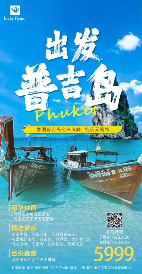 普吉岛泰国旅游海报-采灵感-https://www.cailinggan.com/