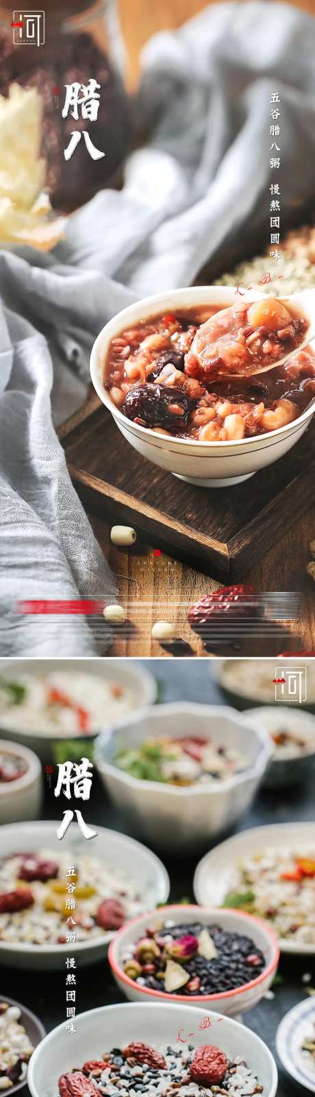 腊八节传统节日海报-采灵感-cailinggan.com