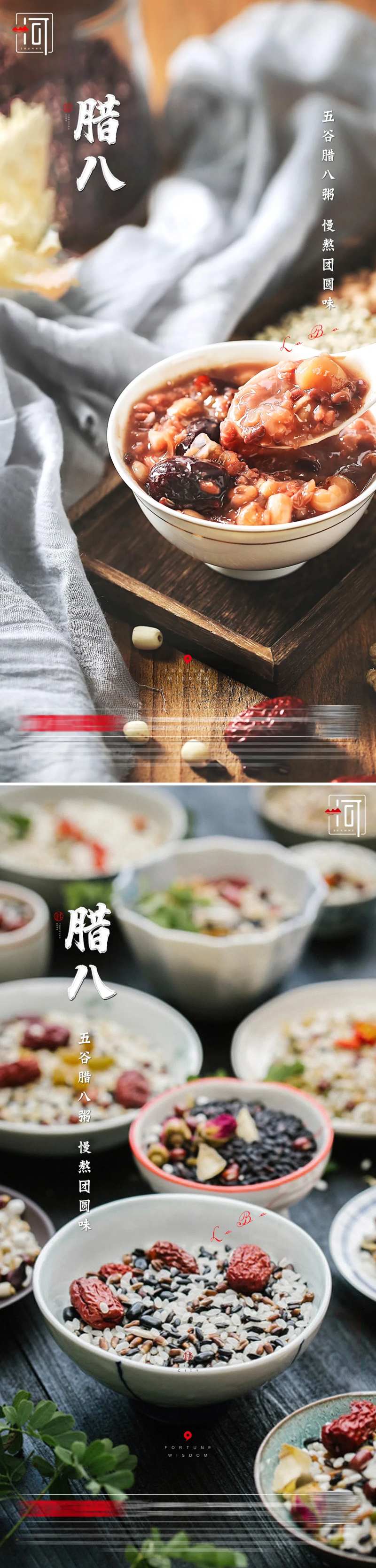 腊八节传统节日海报-采灵感-cailinggan.com