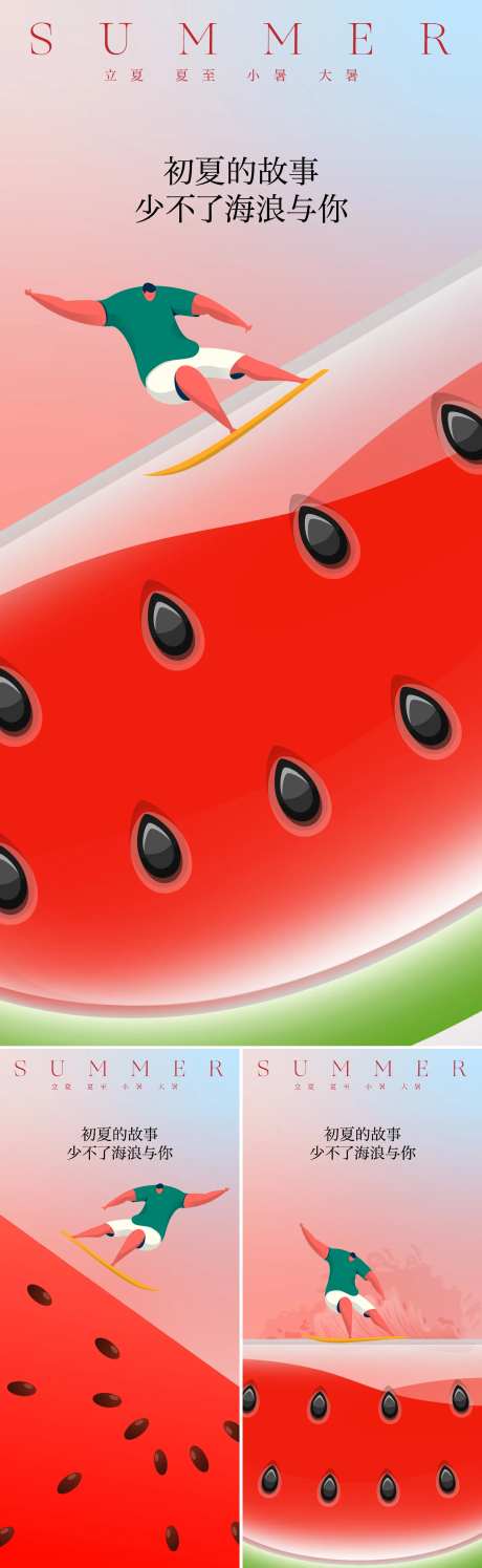 夏季节气海报-采灵感-https://www.cailinggan.com/